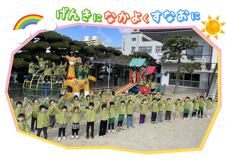 学校法人 賢忠寺学園 かなりや幼稚園