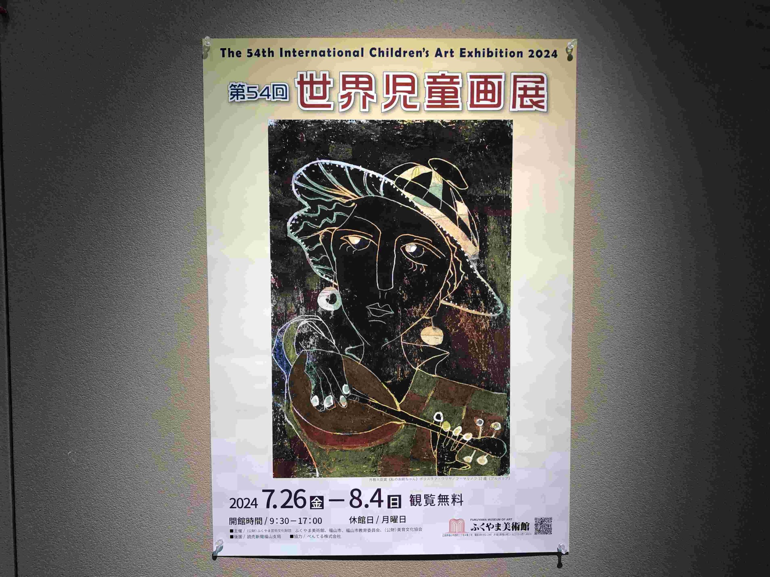 日展会員 真作 水戸 童 日本画家 福島県出身 日展会員 真